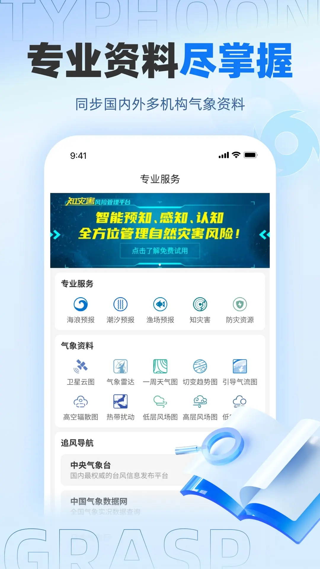 ʵʱ̨·°APPٷv4.0.3 ٷ