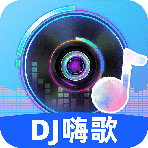 DJ˸ֻv1.1.1 ׿