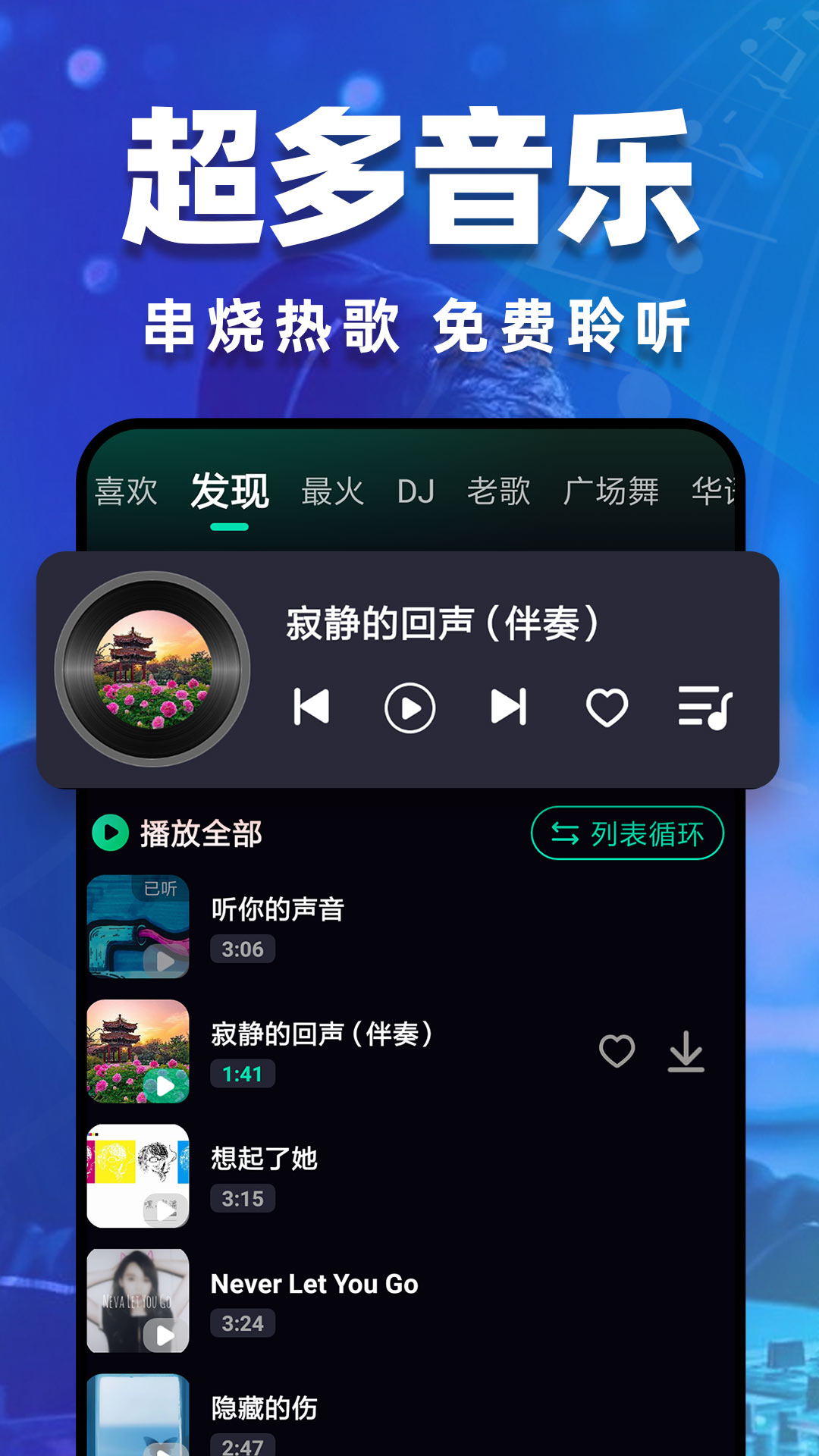 DJ˸ֻv1.1.1 ׿