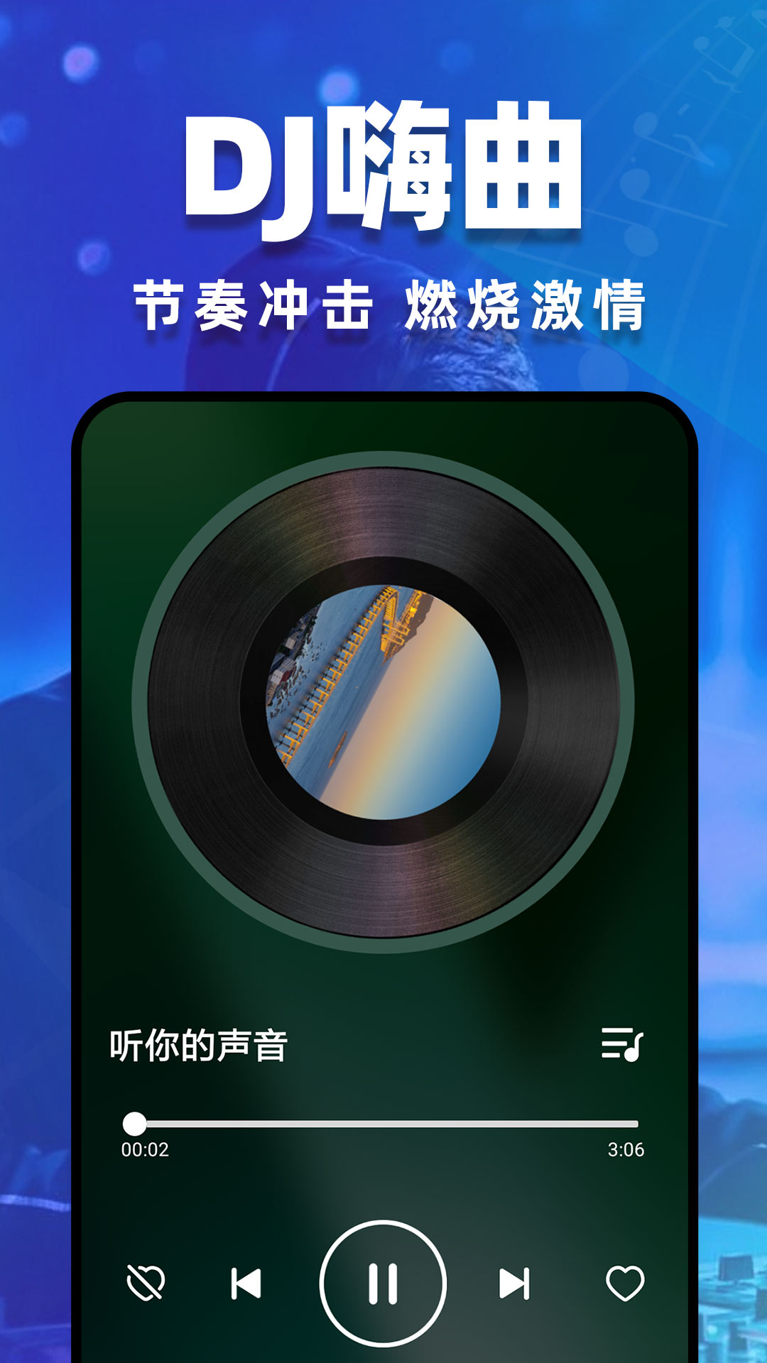 DJ˸ֻv1.1.1 ׿