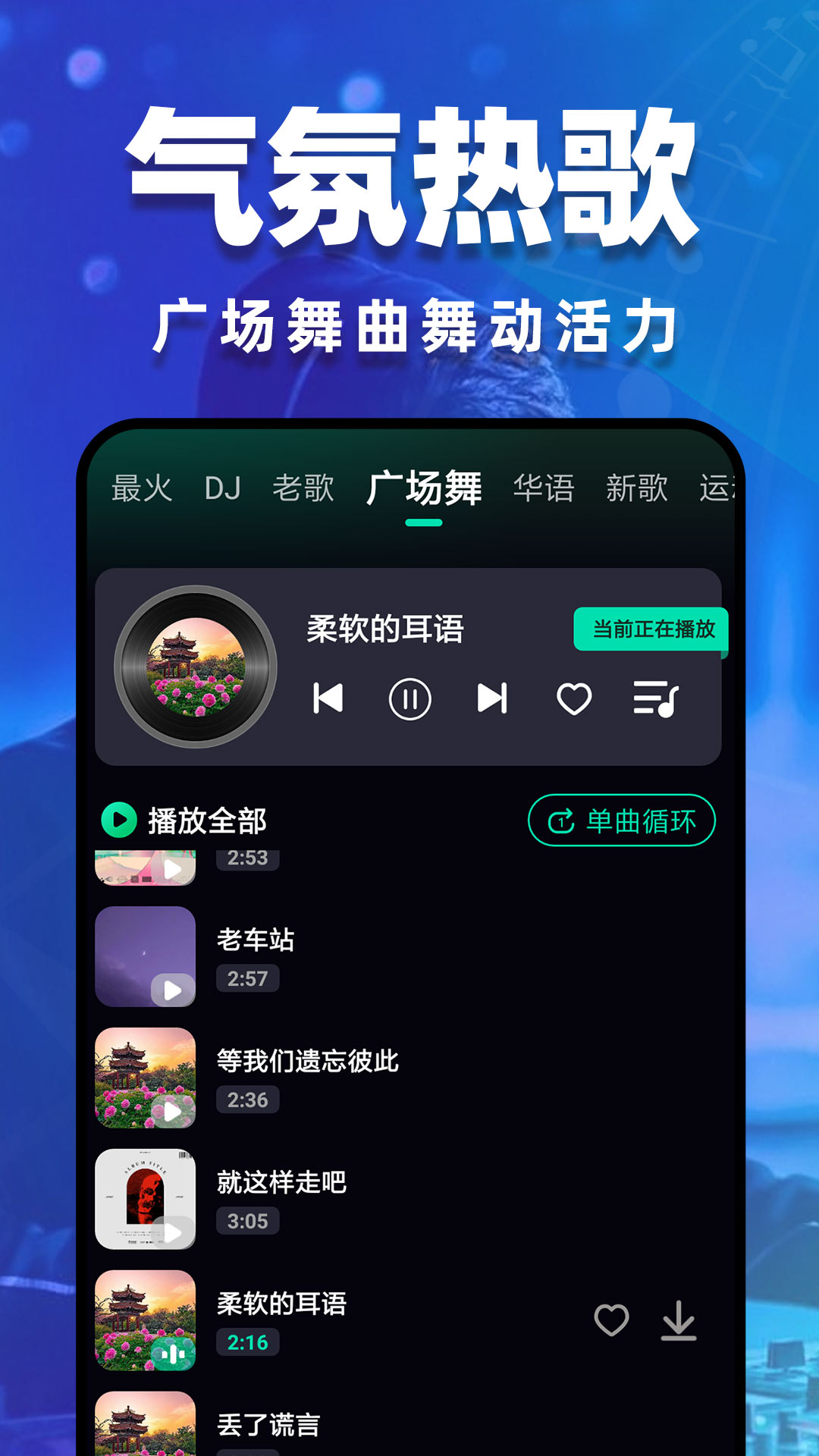 DJ˸ֻv1.1.1 ׿