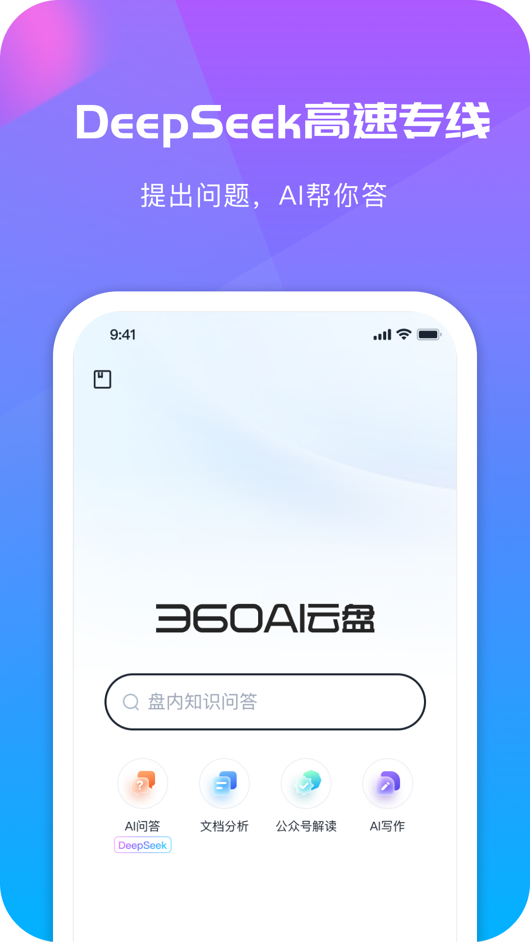 360AIֻv6.4.3 °